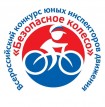 Безопасное колесо-2020 Безопасное колесо-2020