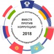 Вместе против коррупции! Вместе против коррупции!