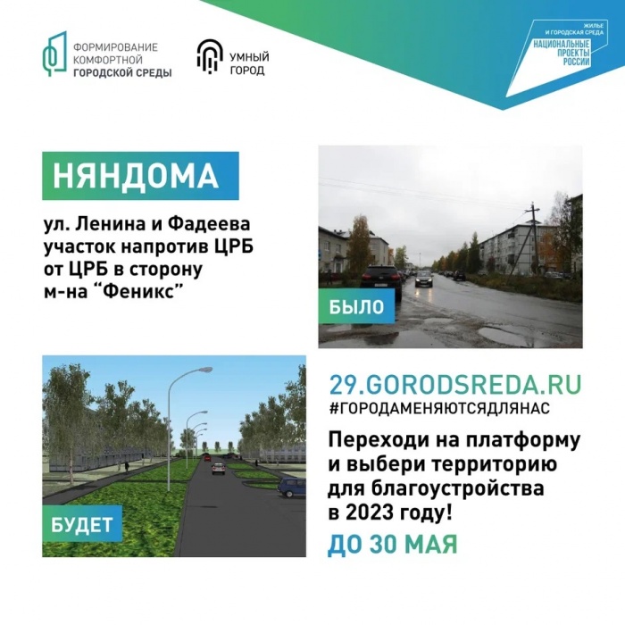 nyandoma-2